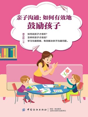 cover image of 亲子沟通